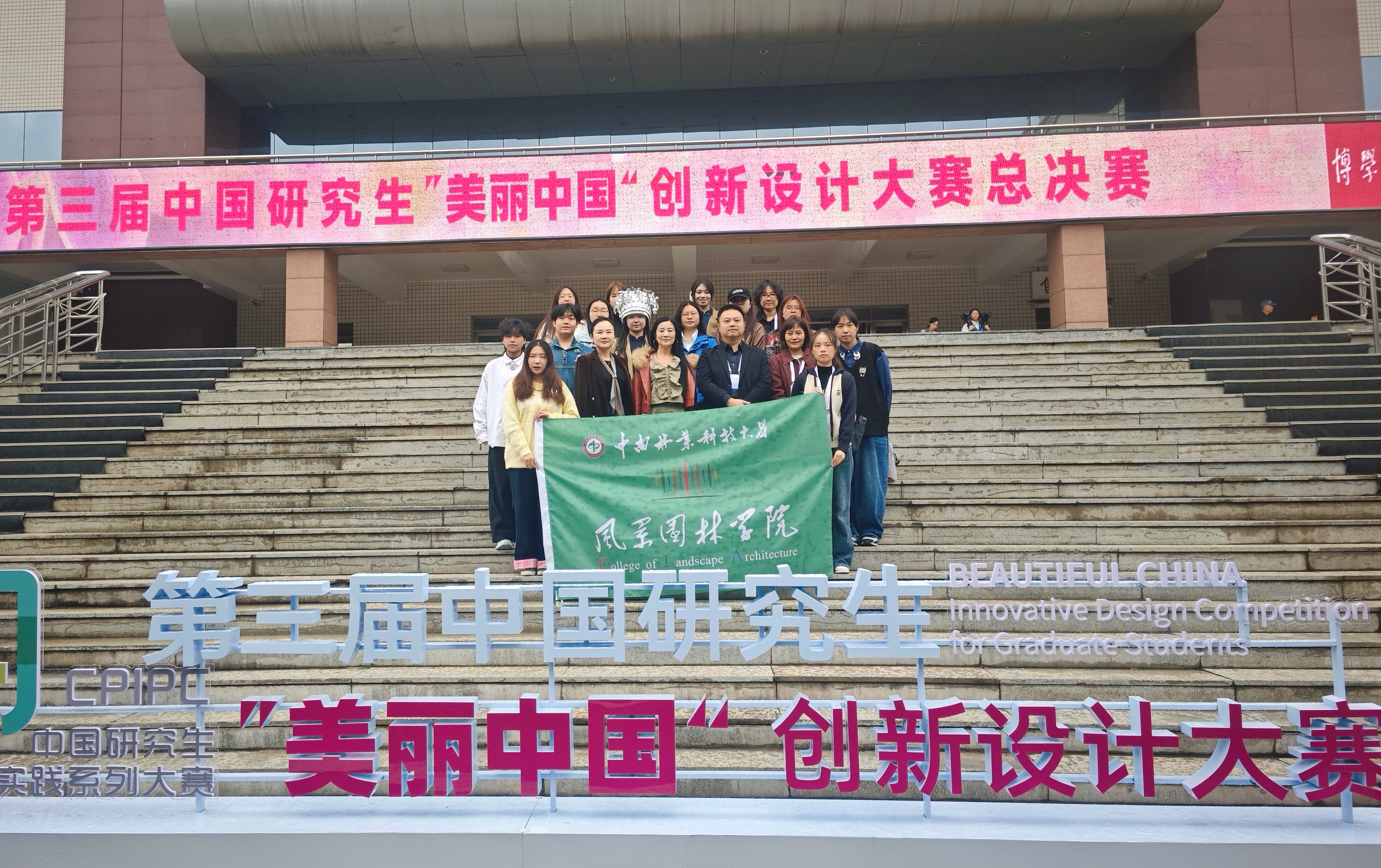 喜报！我院学子斩获第三届中国研究生“美丽中国”创新设计大赛桂冠